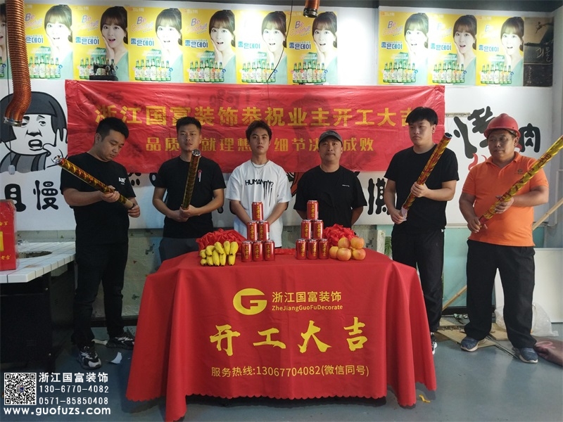 恭祝杭州蕭山區(qū)烤肉店裝修設計開工大吉